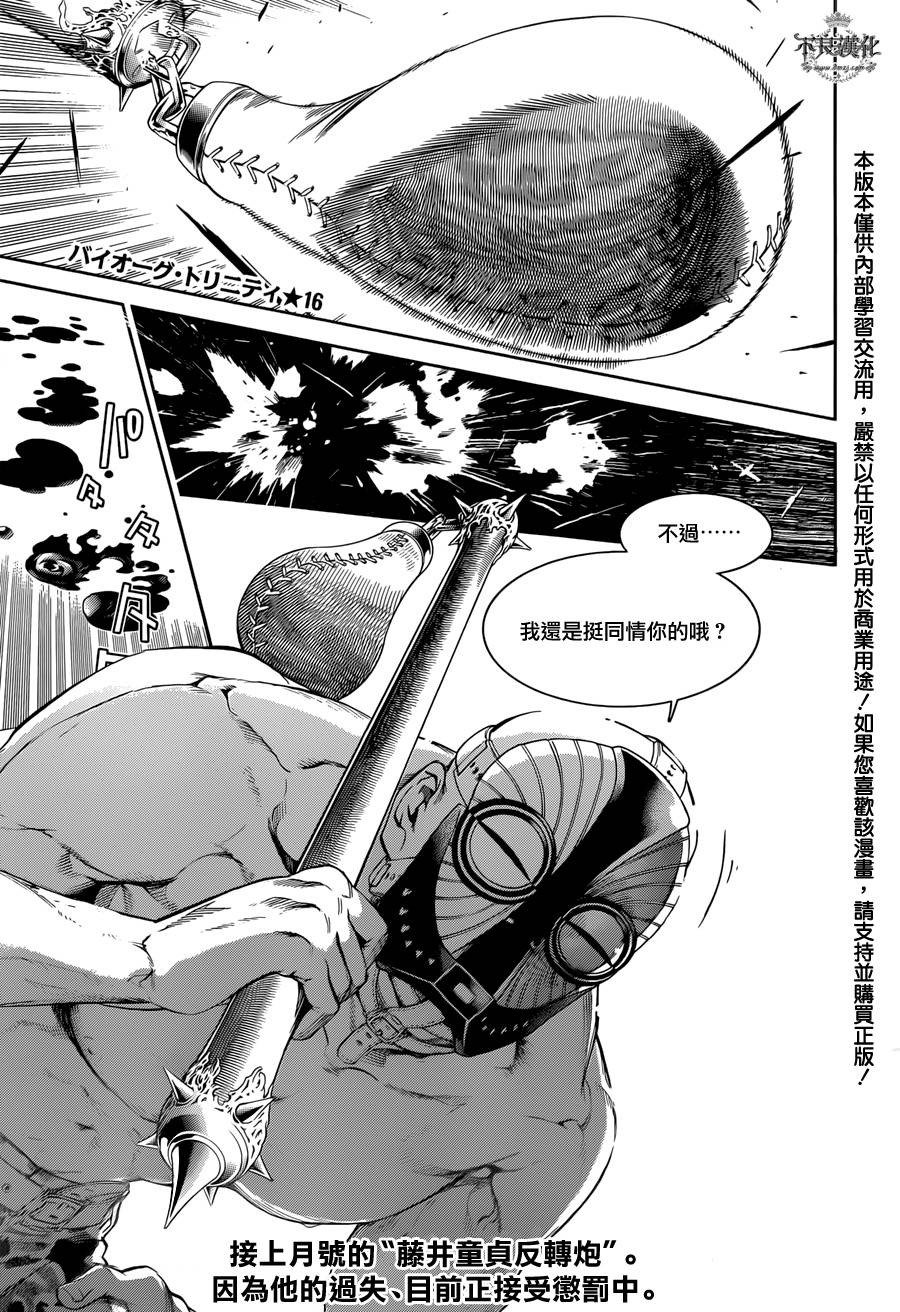 Biorg Trinity第16话图