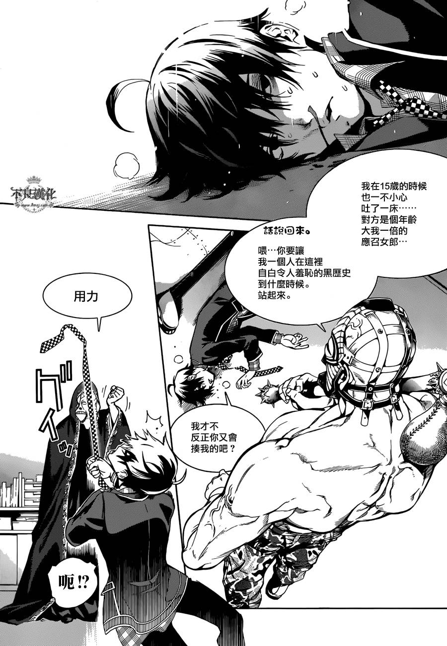 Biorg Trinity第16话图