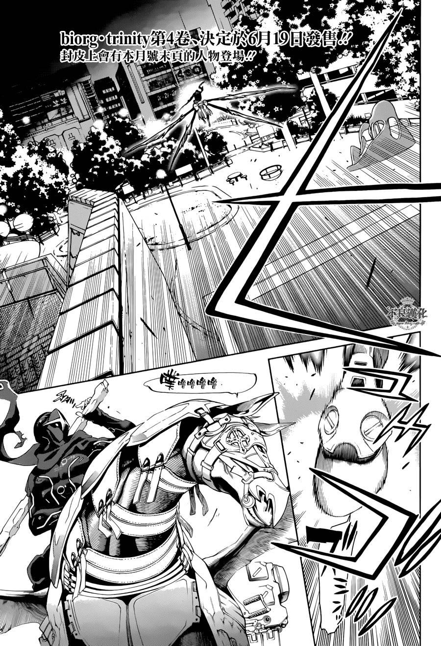 Biorg Trinity第17话图