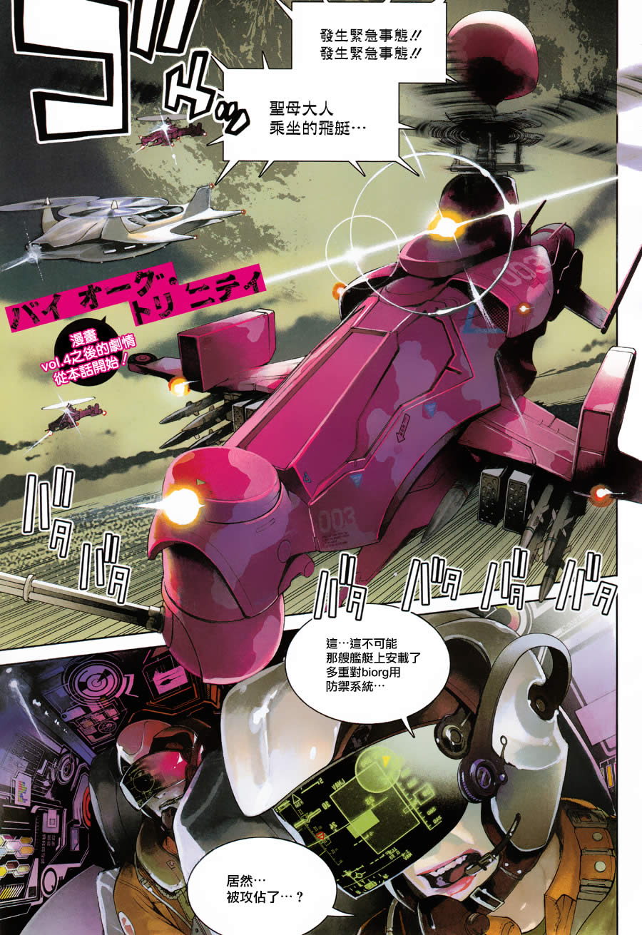 Biorg Trinity第18话图