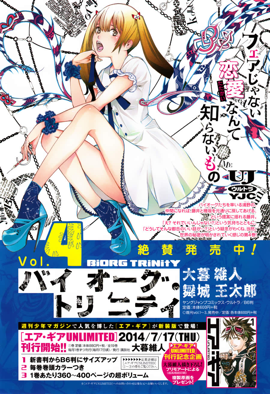Biorg Trinity第18话图