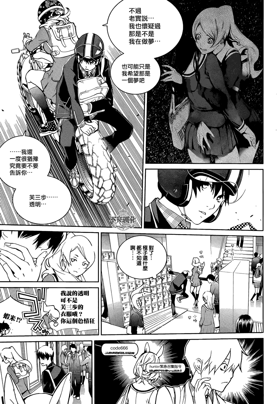 Biorg Trinity第18话图