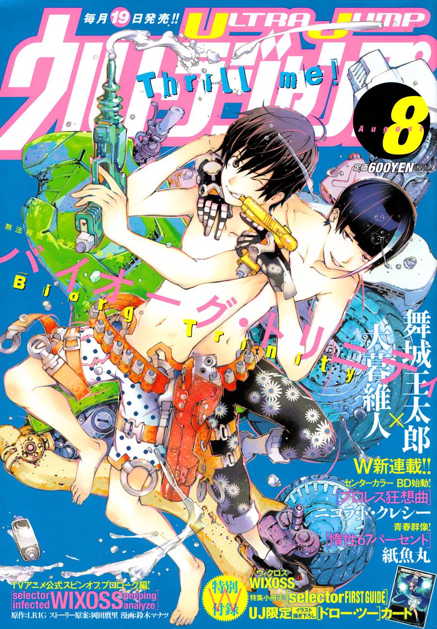 Biorg Trinity第19话图