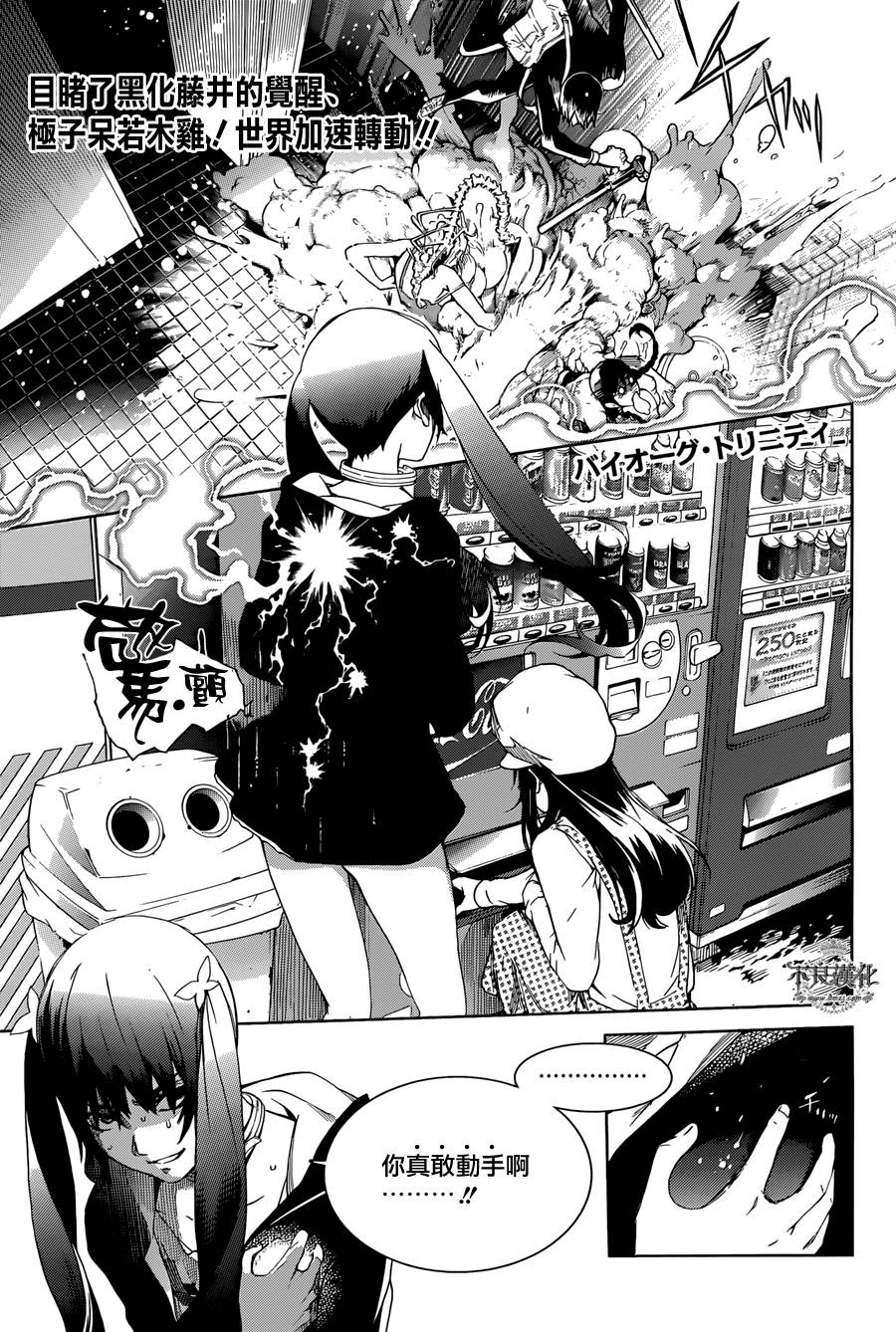 Biorg Trinity第19话图