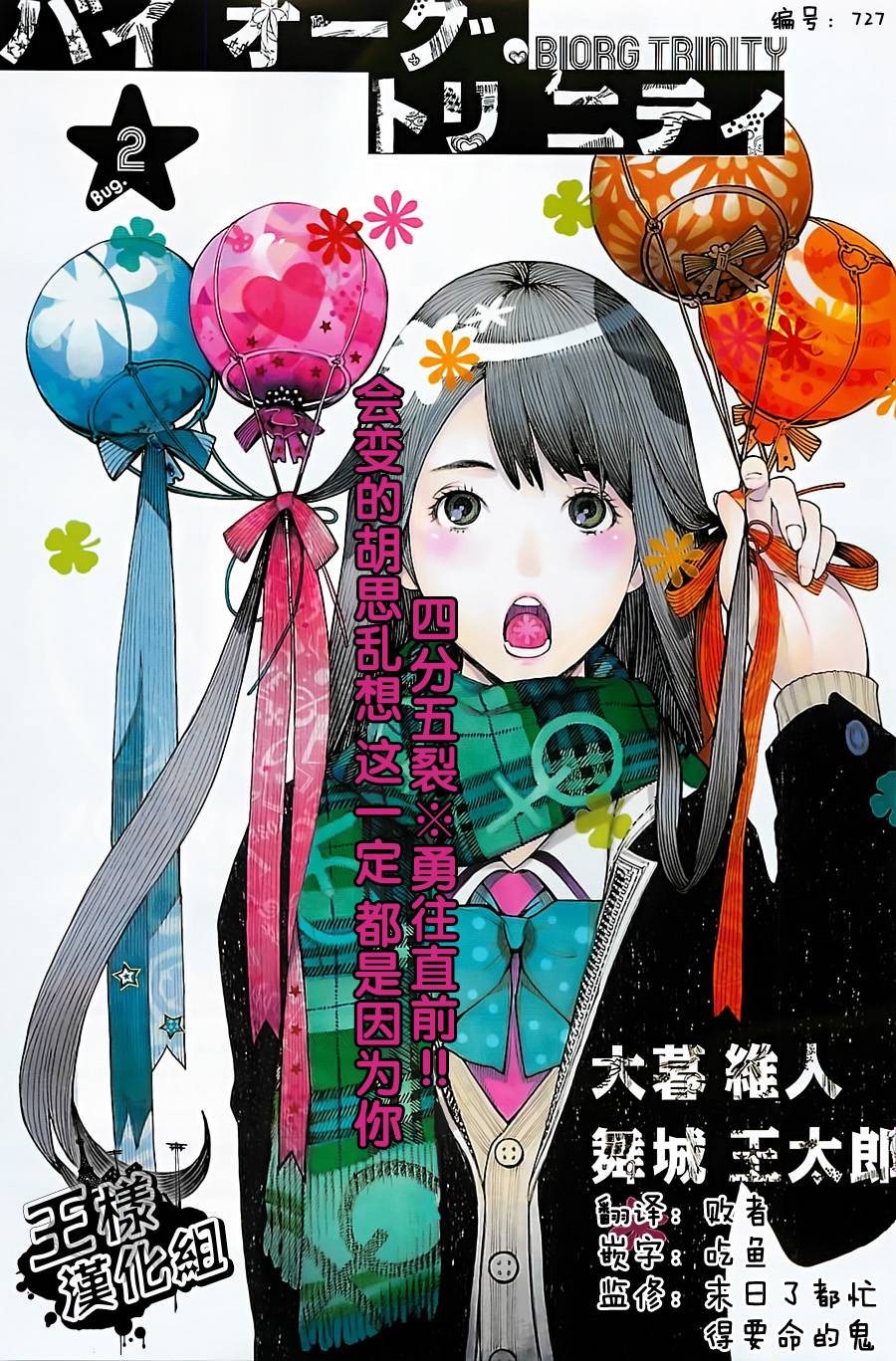 Biorg Trinity第2话图