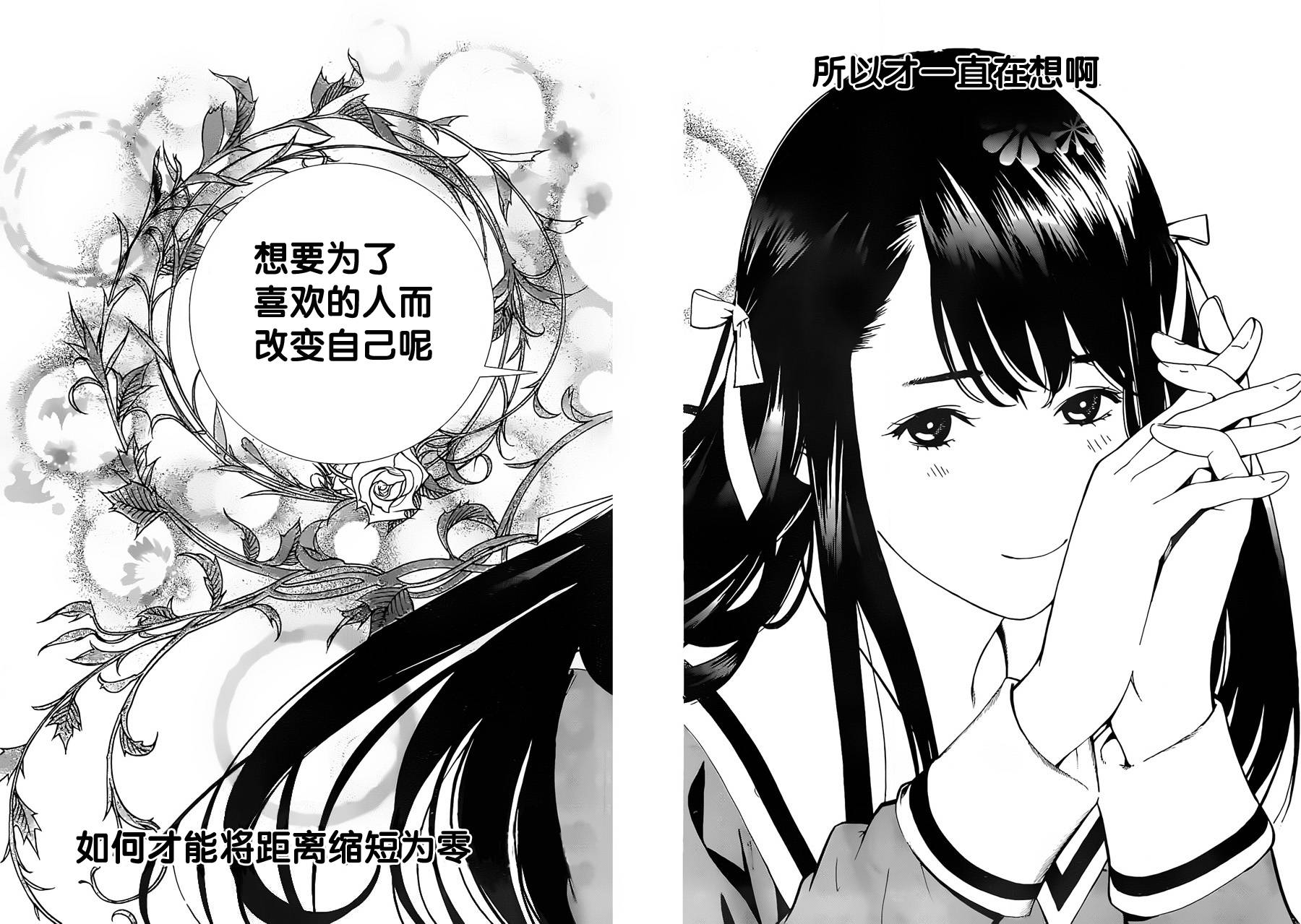 Biorg Trinity第2话图