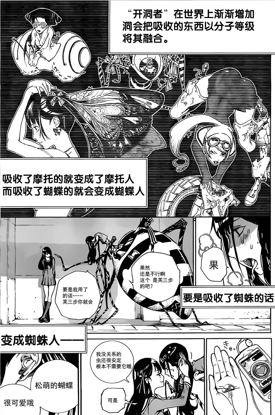 Biorg Trinity第2话图