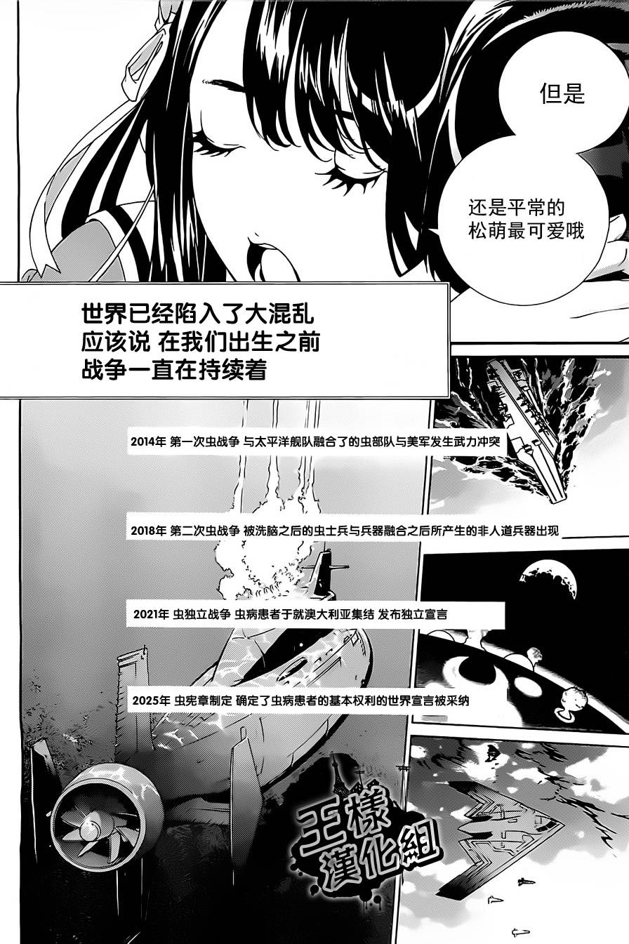 Biorg Trinity第2话图