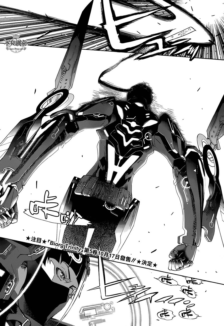 Biorg Trinity第21话图