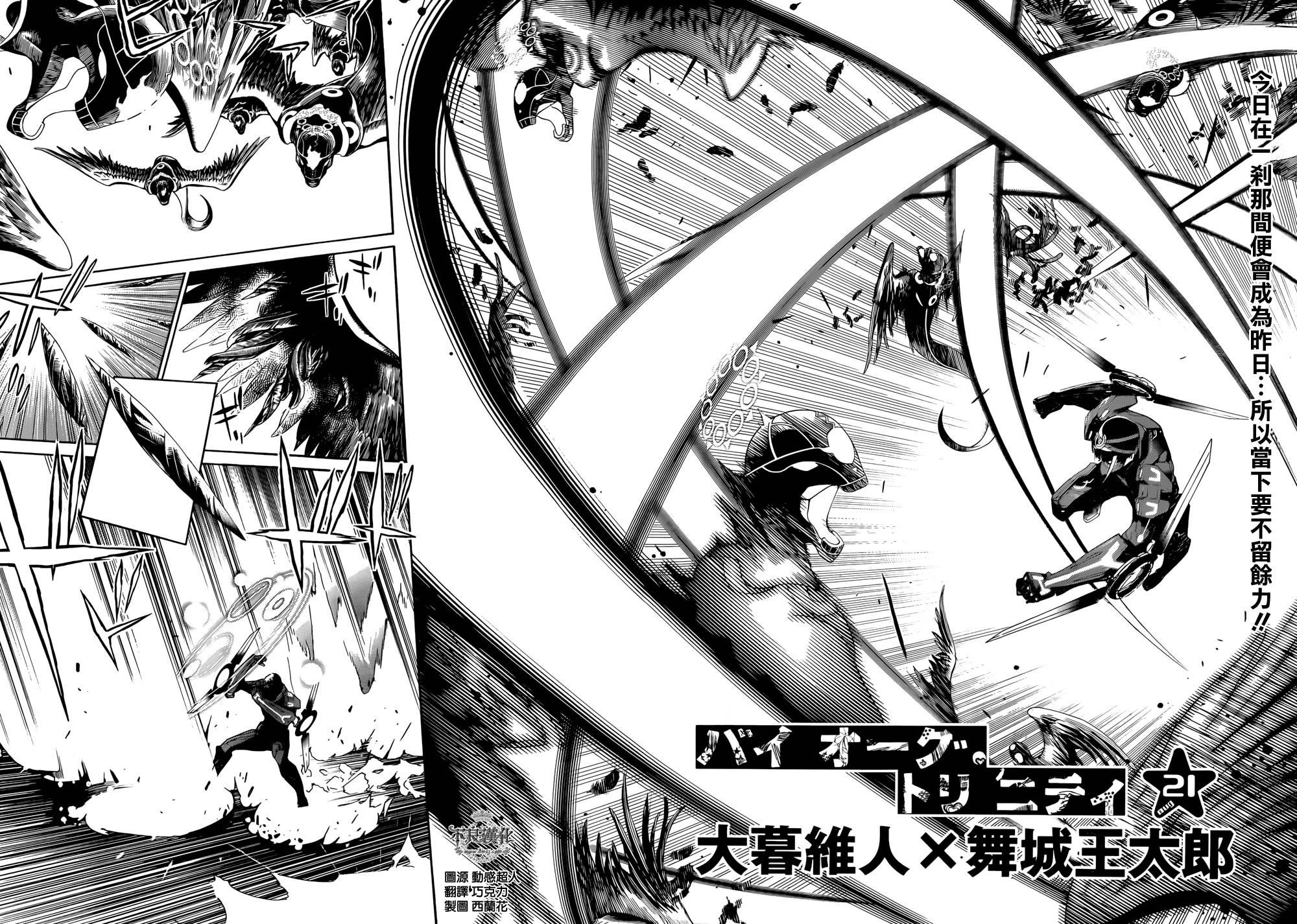 Biorg Trinity第21话图