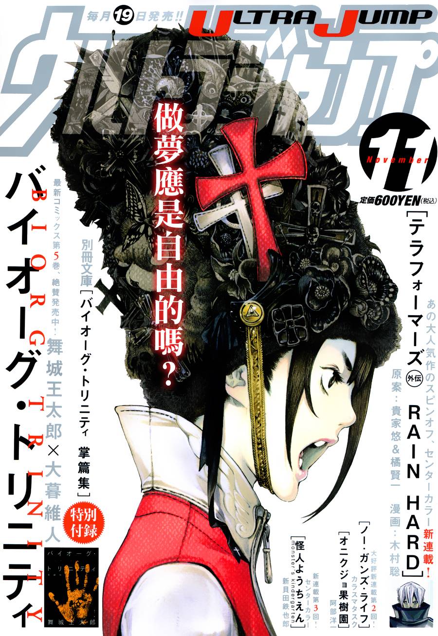 Biorg Trinity第22话图