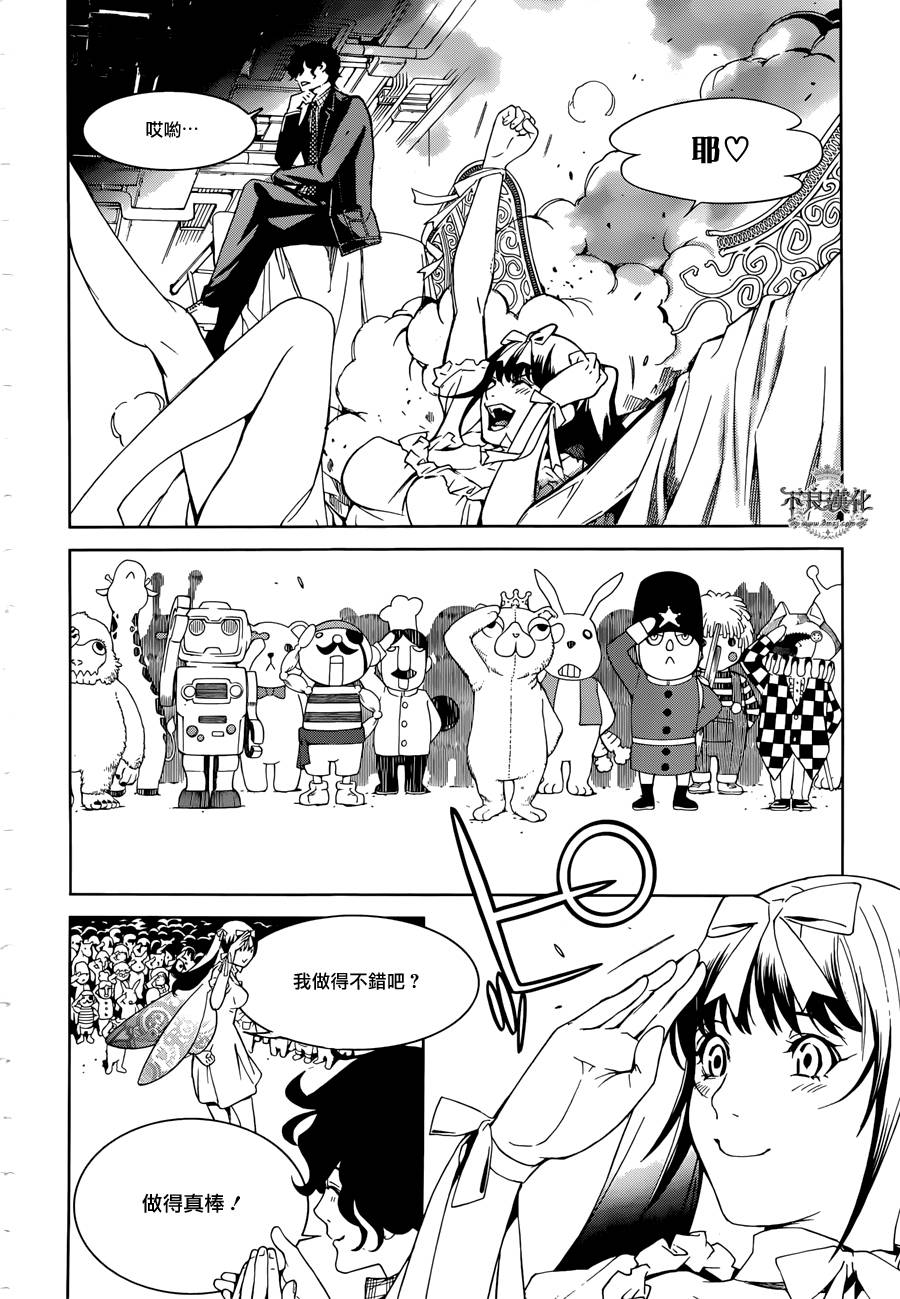 Biorg Trinity第22话图