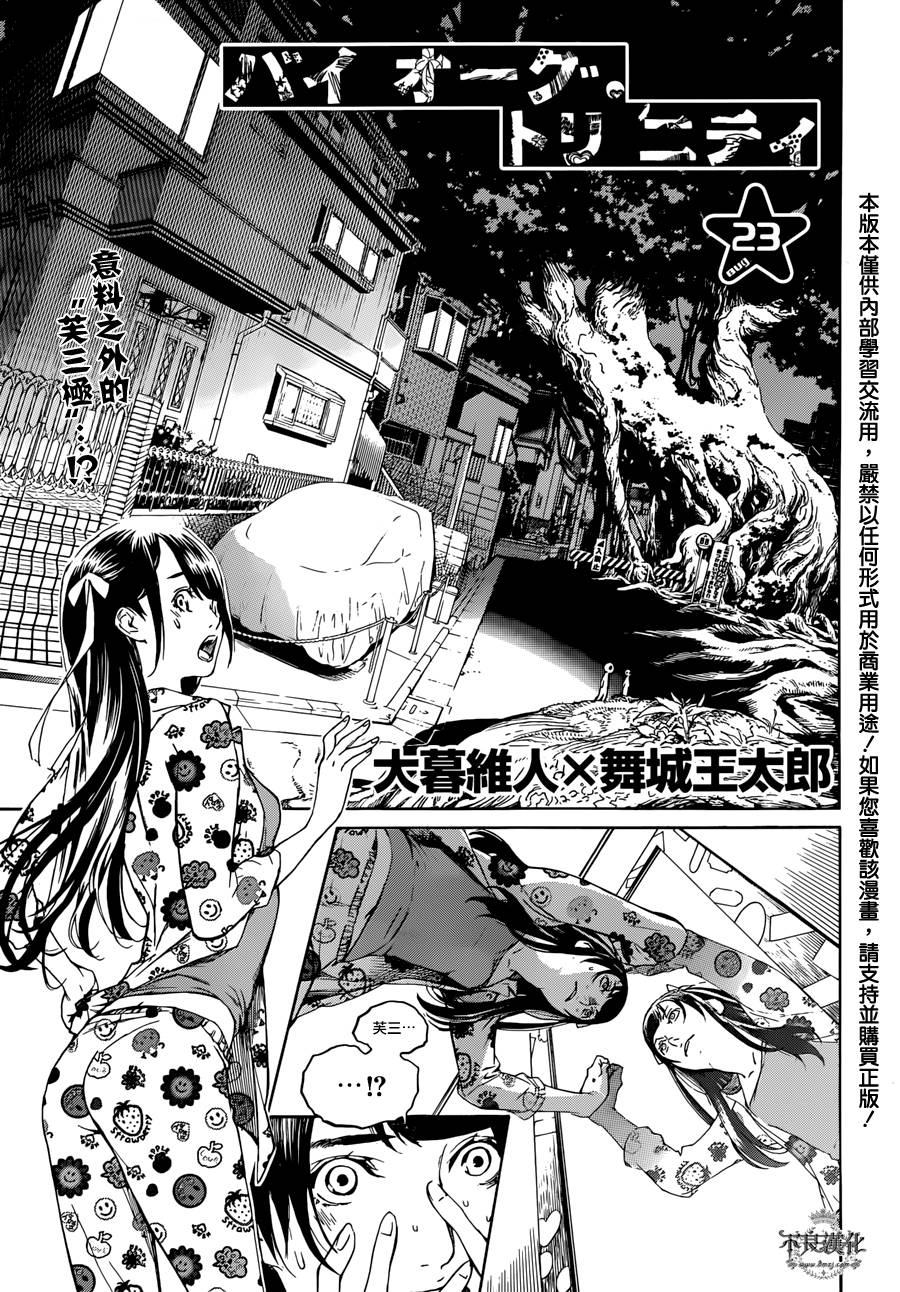 Biorg Trinity第23话图