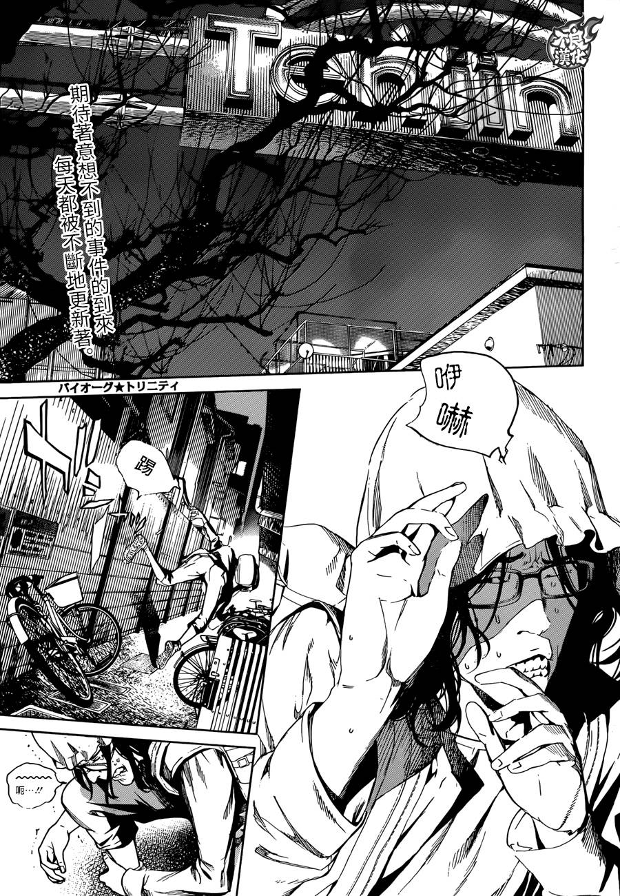 Biorg Trinity第24话图