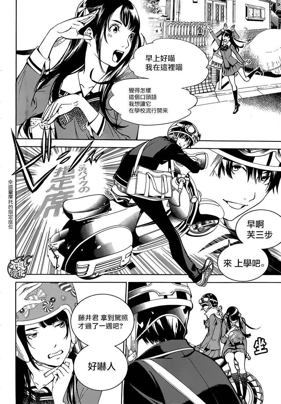 Biorg Trinity第24话图