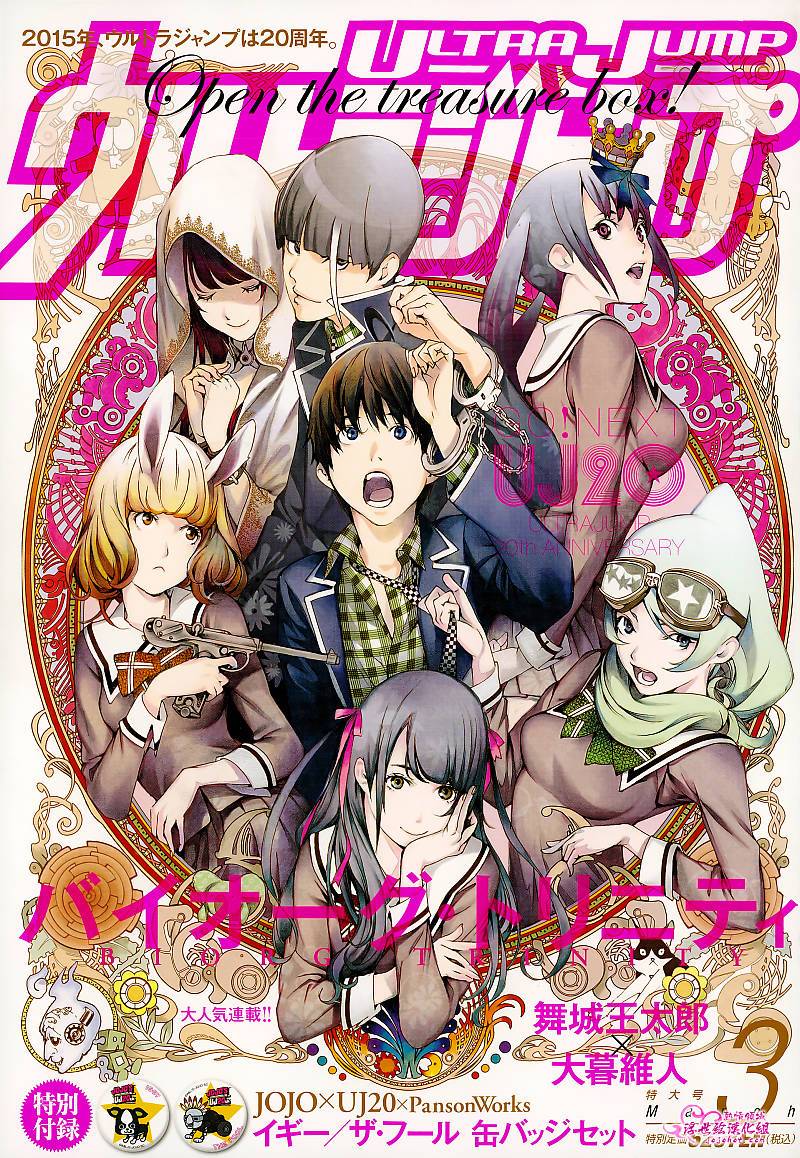 Biorg Trinity第25话图