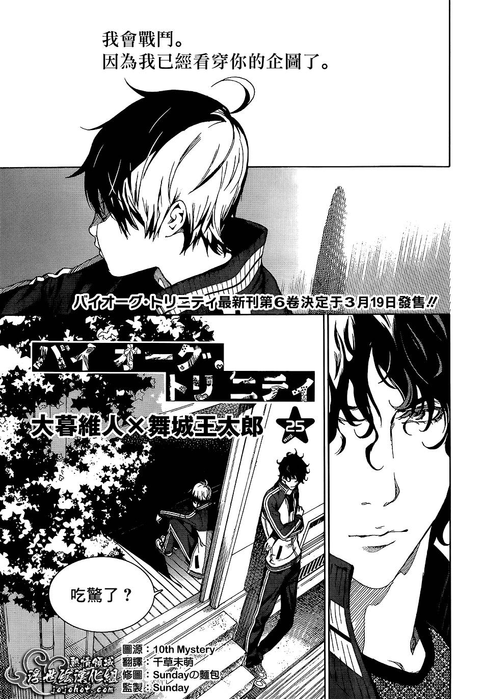 Biorg Trinity第25话图