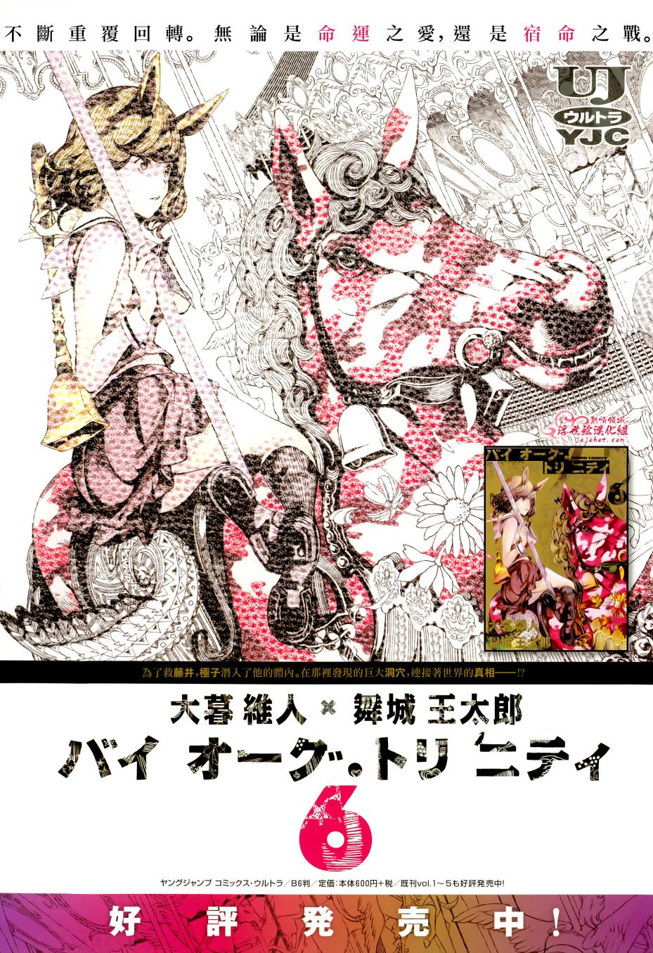 Biorg Trinity第26话图