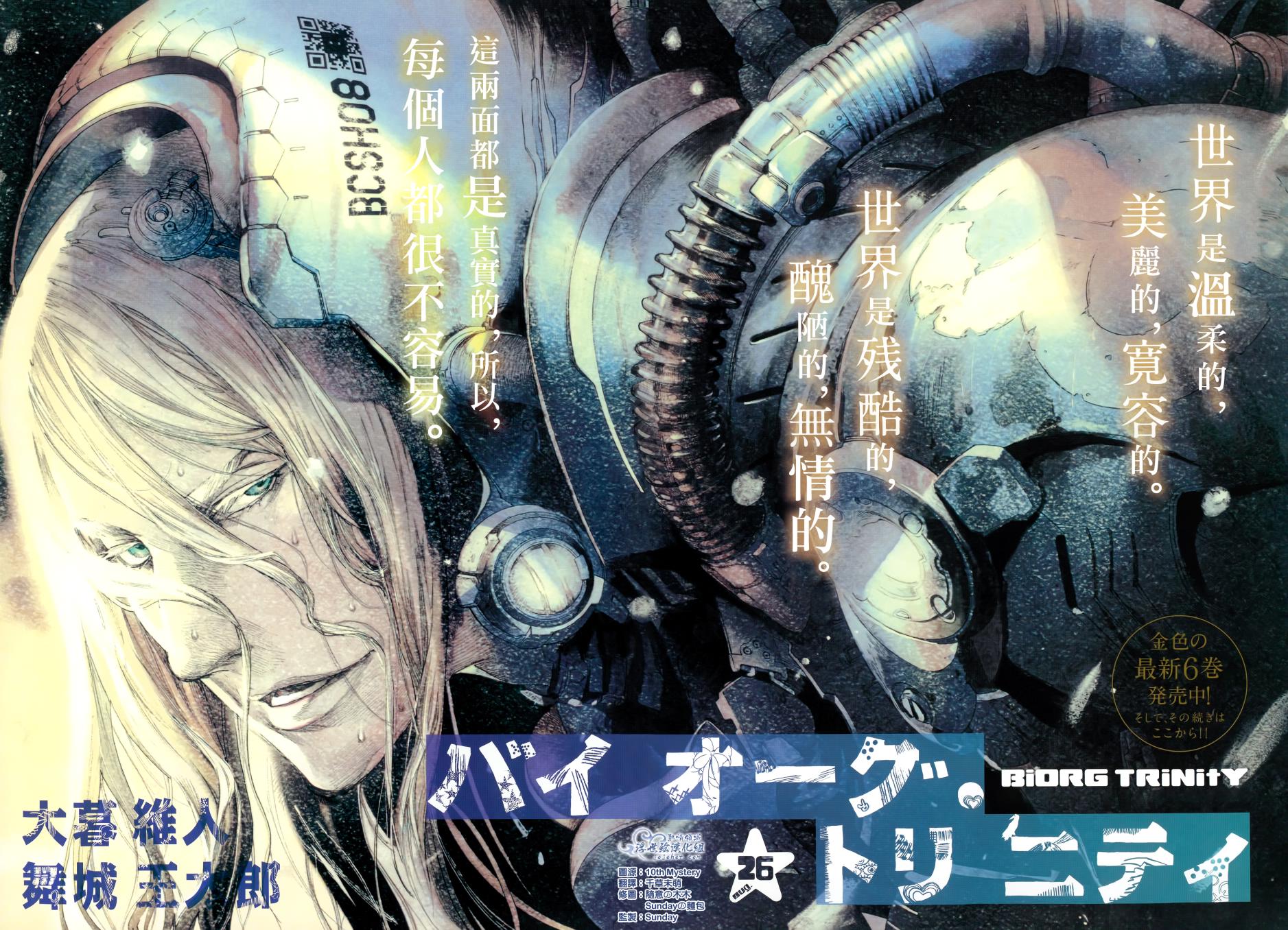 Biorg Trinity第26话图