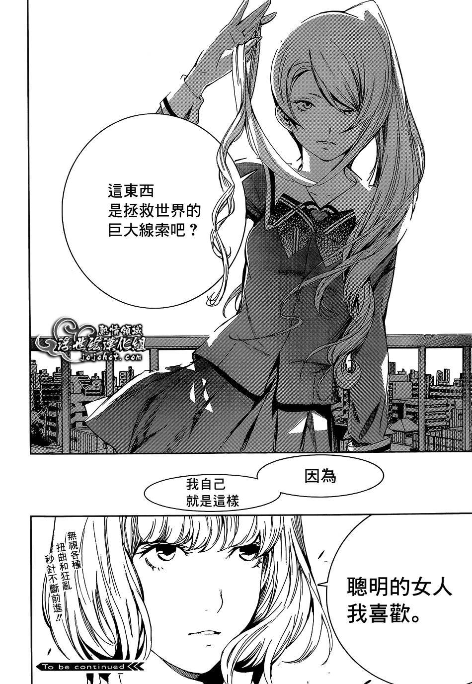 Biorg Trinity第27话图