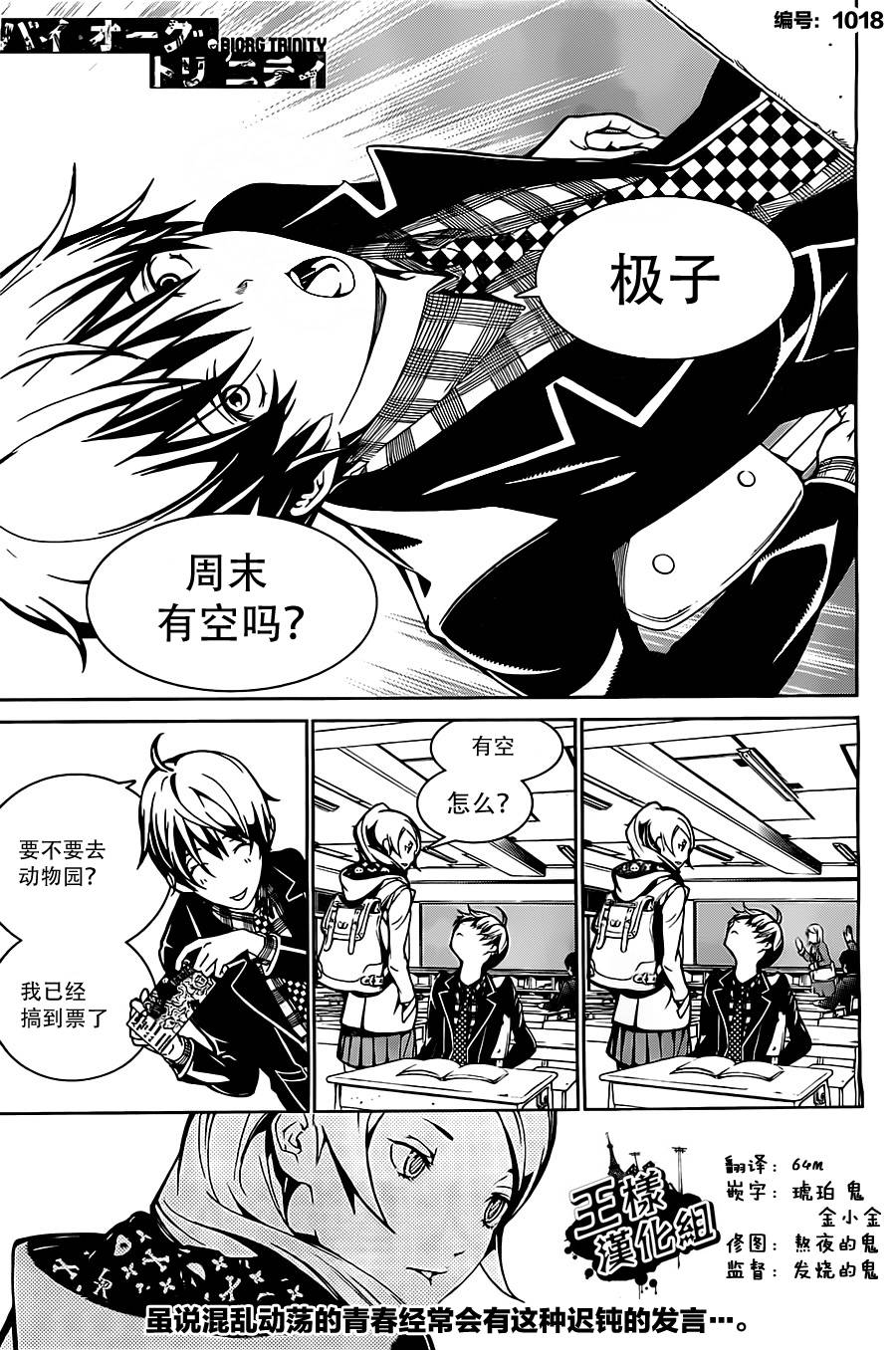 Biorg Trinity第4话图