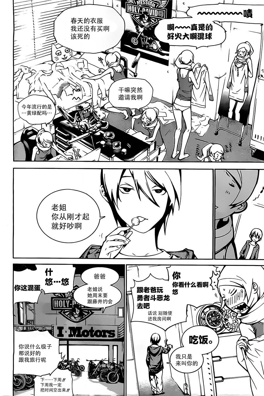 Biorg Trinity第4话图