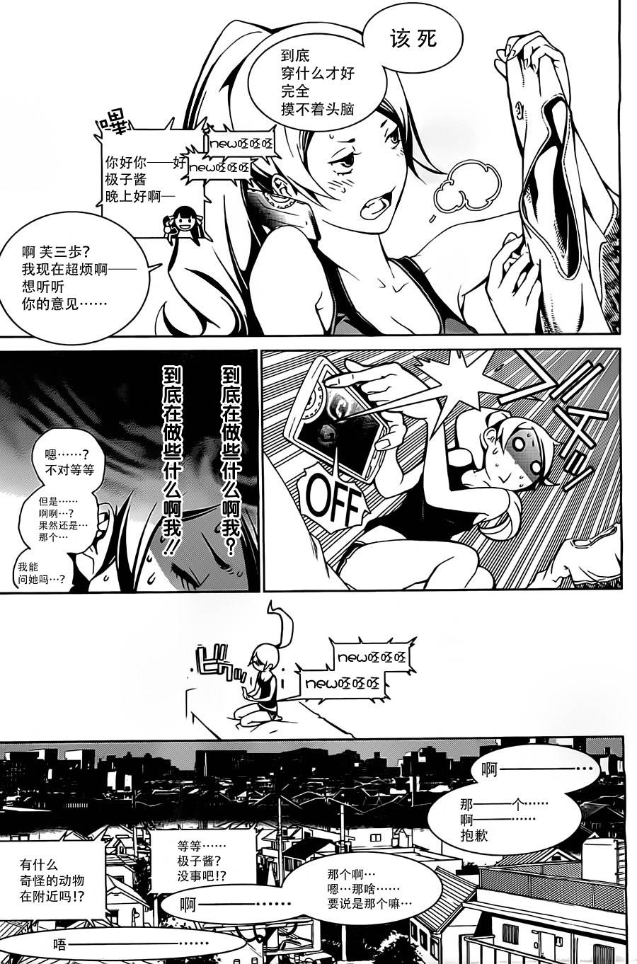 Biorg Trinity第4话图