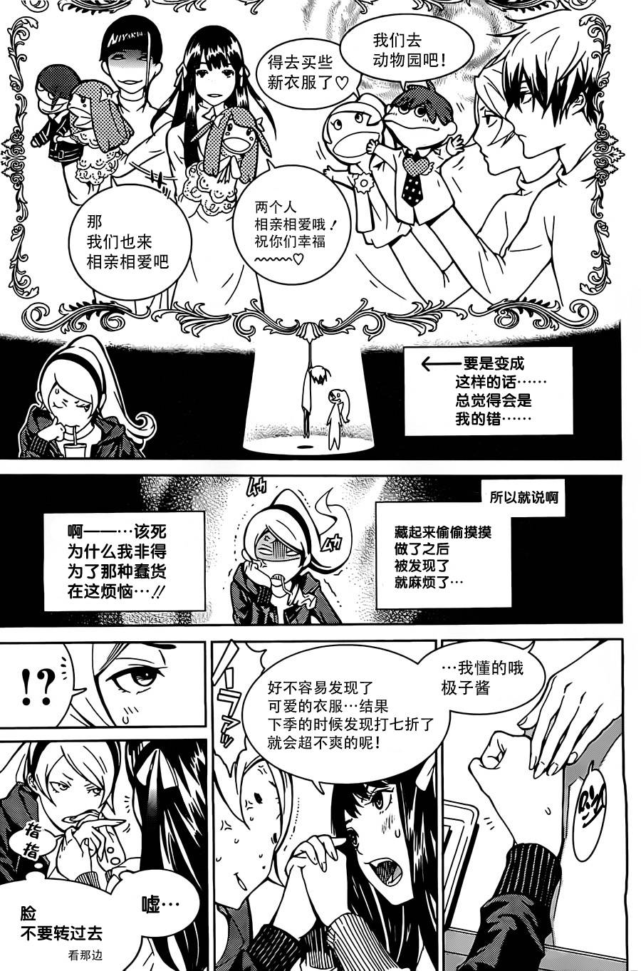 Biorg Trinity第4话图