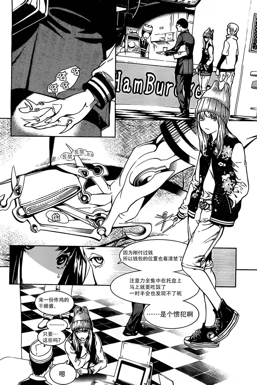 Biorg Trinity第4话图