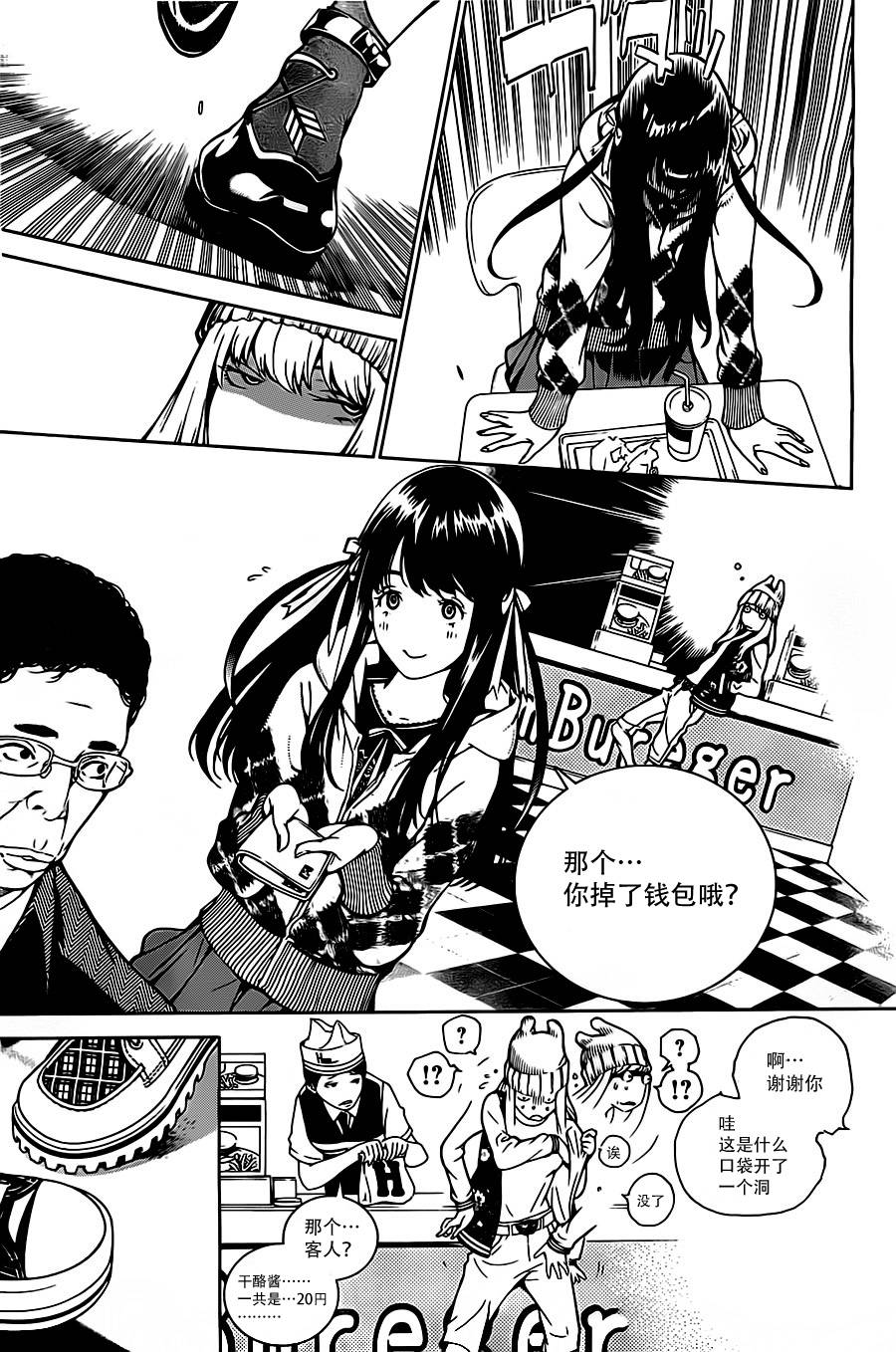 Biorg Trinity第4话图