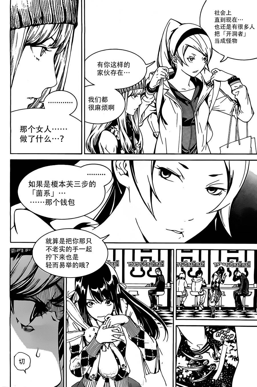 Biorg Trinity第4话图