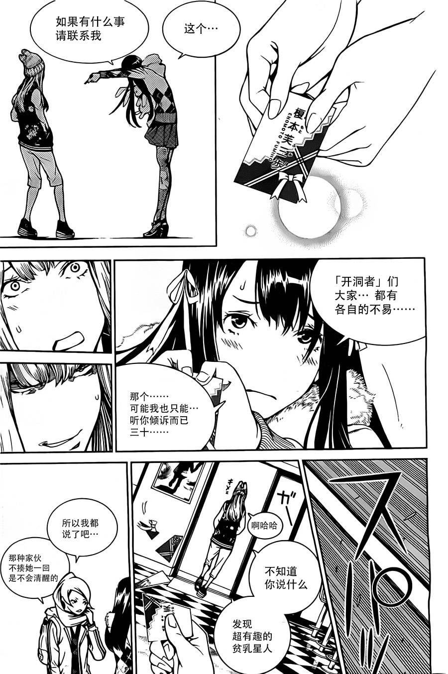 Biorg Trinity第4话图