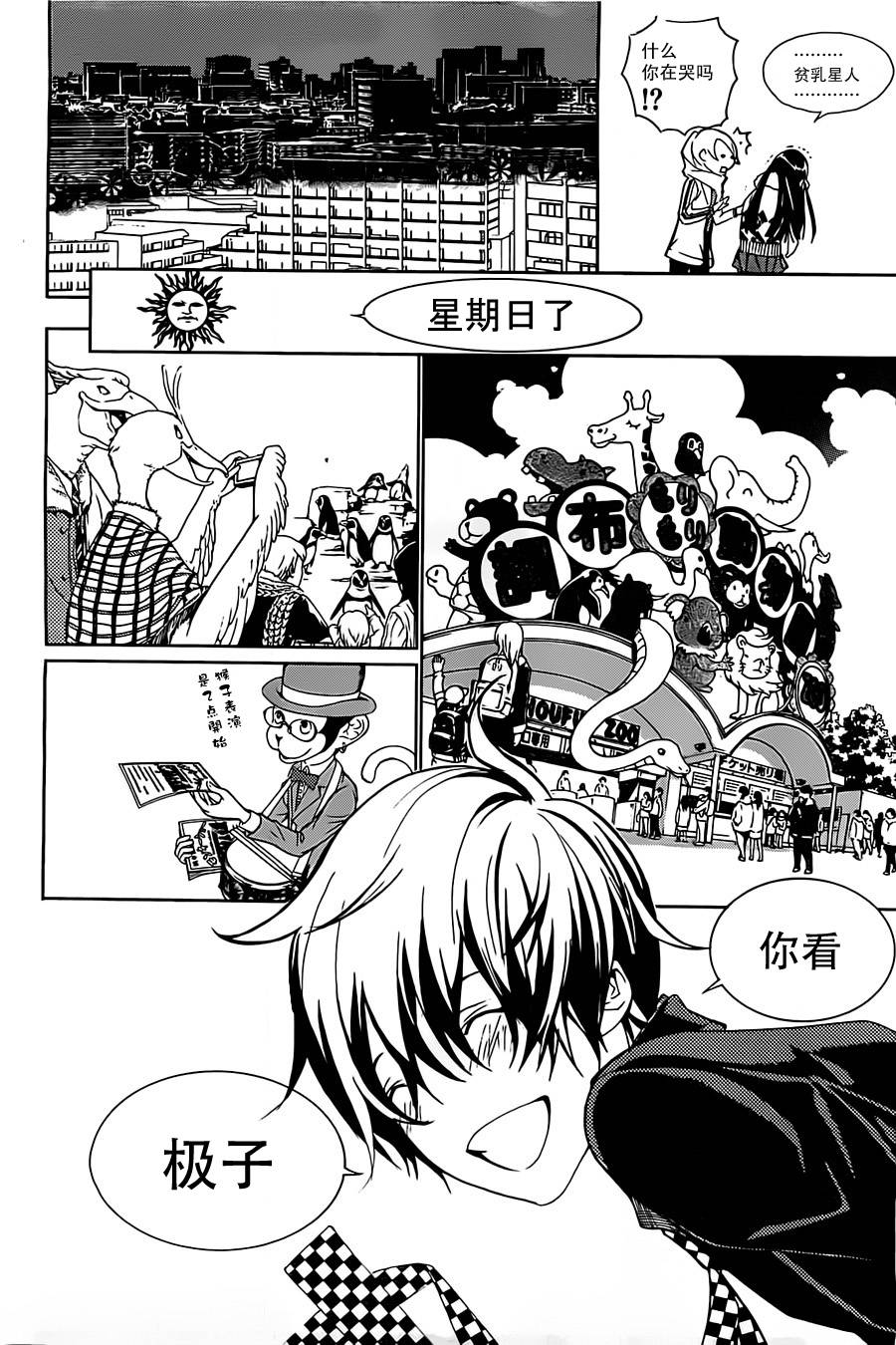 Biorg Trinity第4话图