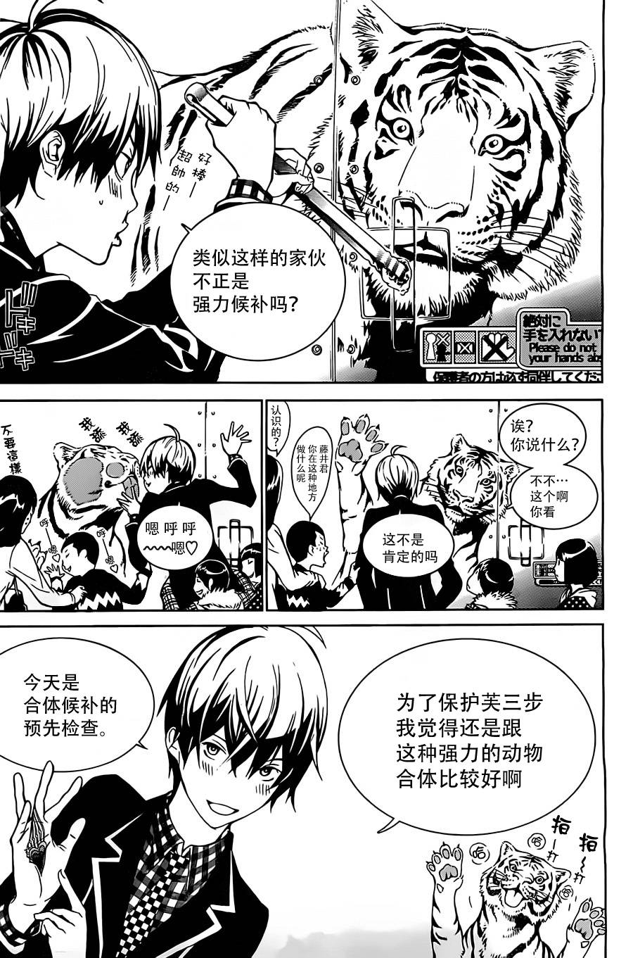 Biorg Trinity第4话图