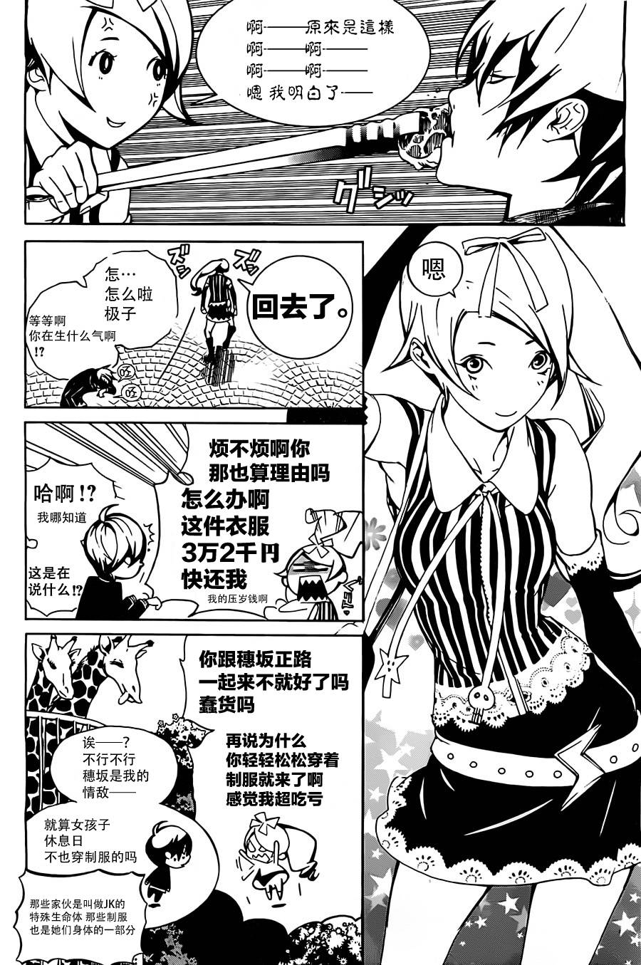 Biorg Trinity第4话图