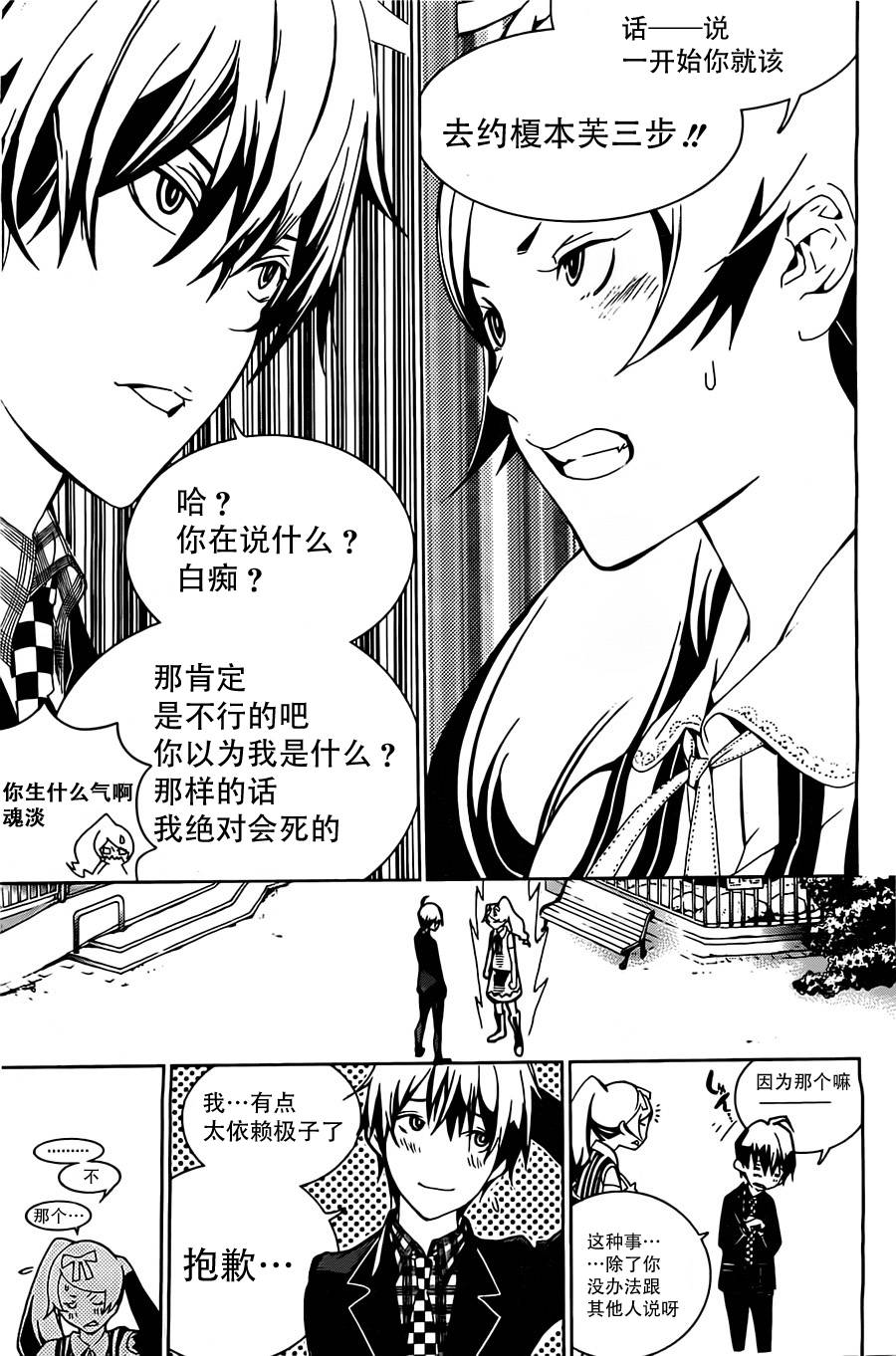 Biorg Trinity第4话图