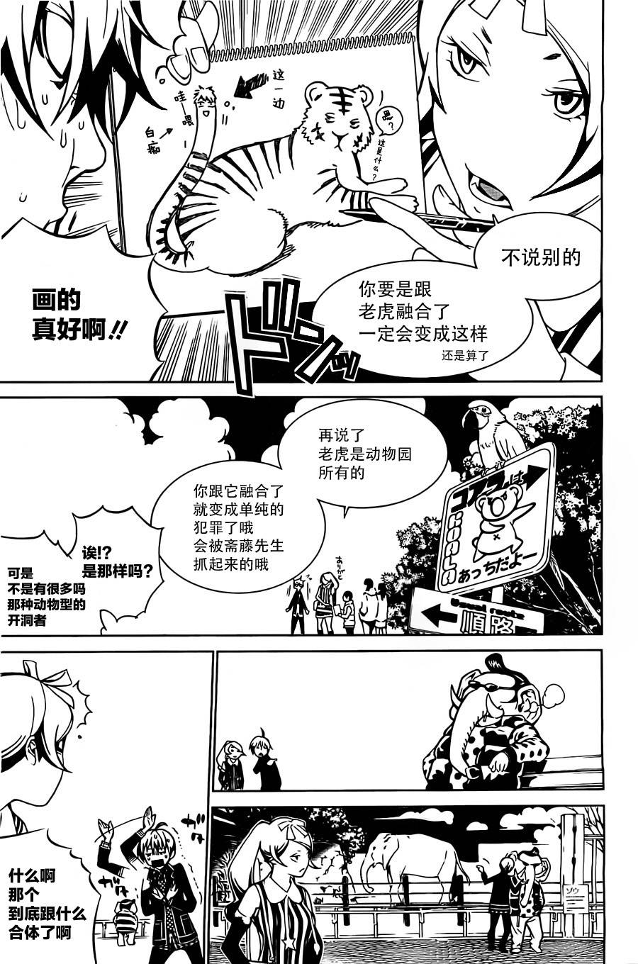 Biorg Trinity第4话图