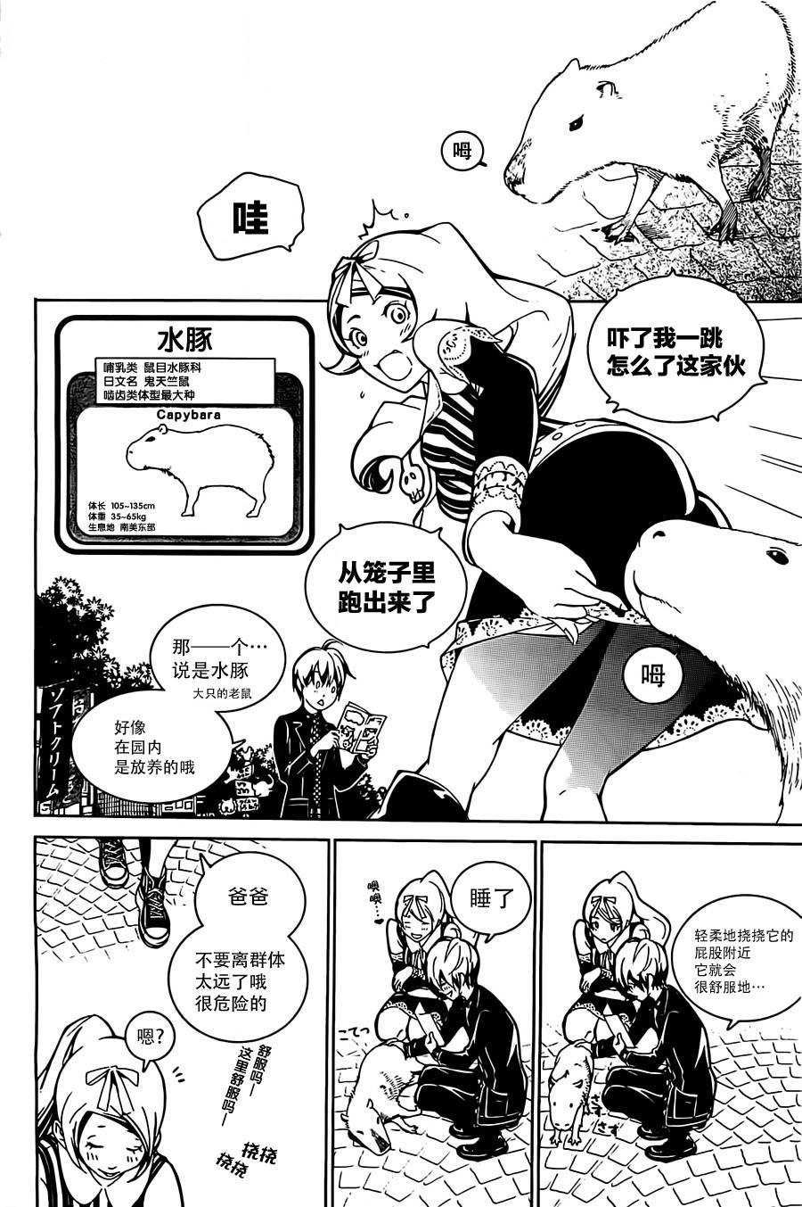 Biorg Trinity第4话图