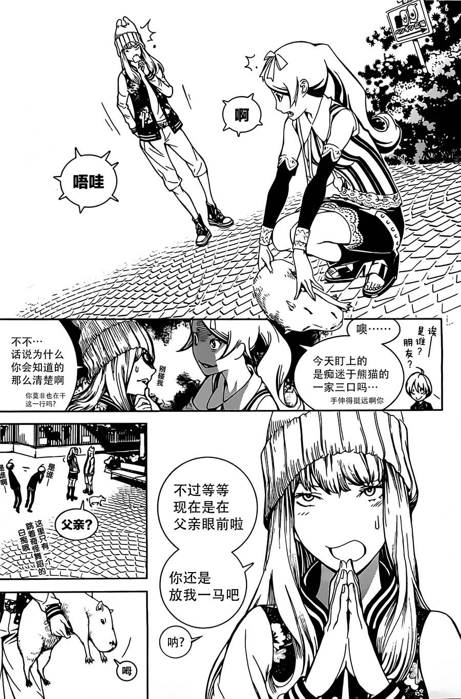 Biorg Trinity第4话图