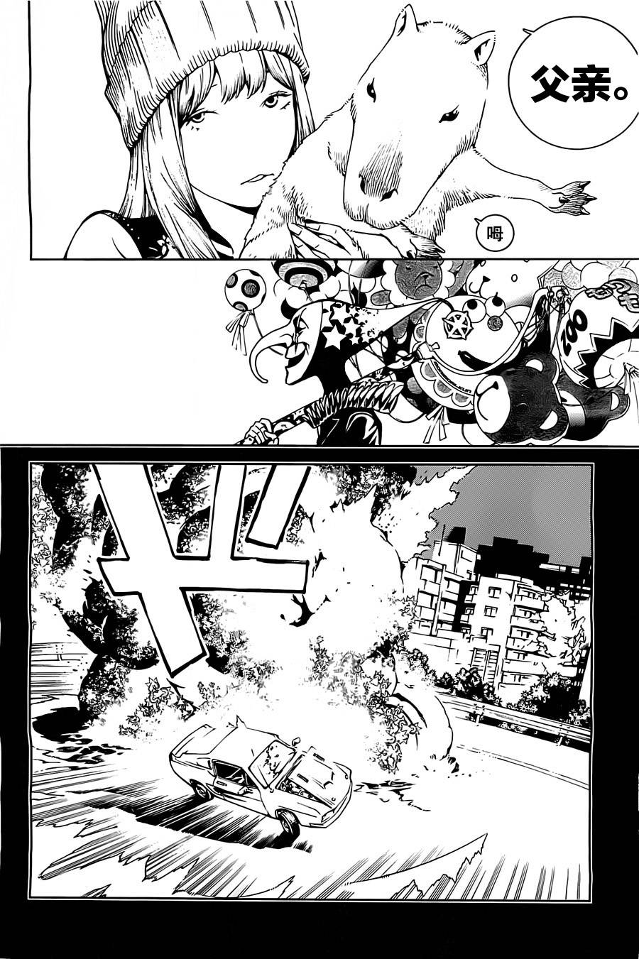 Biorg Trinity第4话图