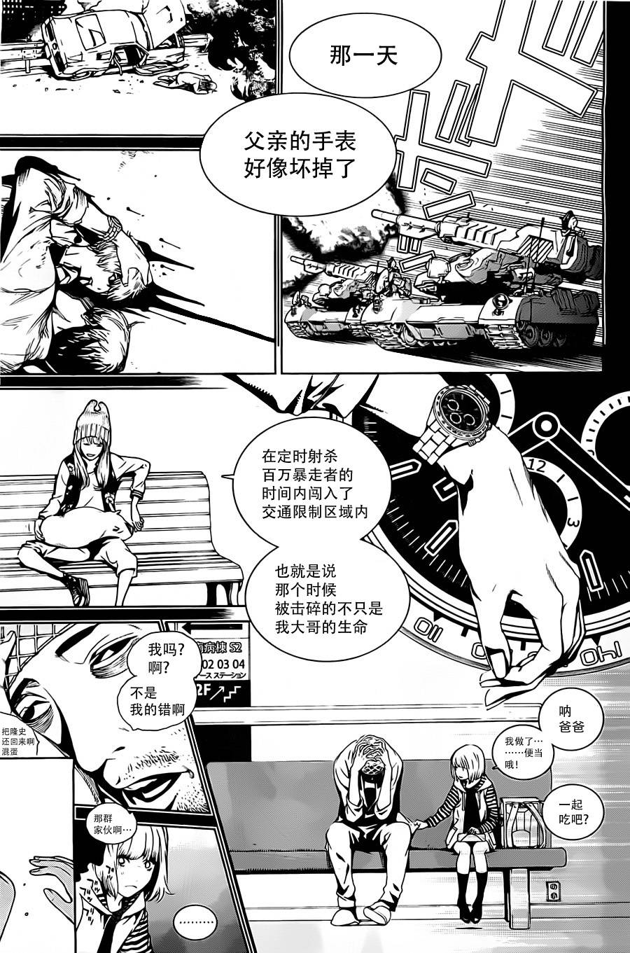 Biorg Trinity第4话图