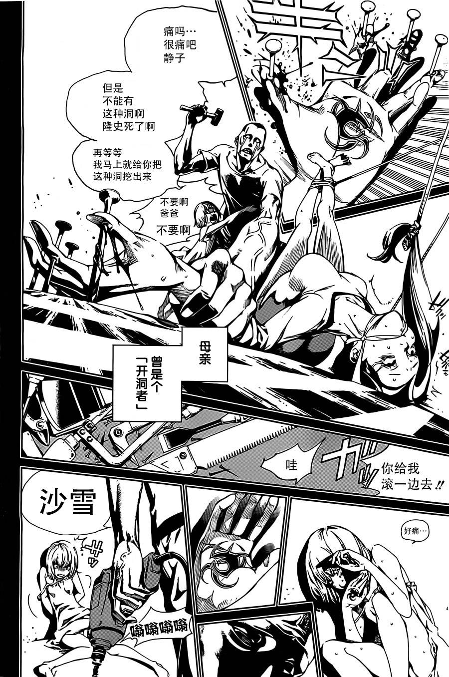 Biorg Trinity第4话图