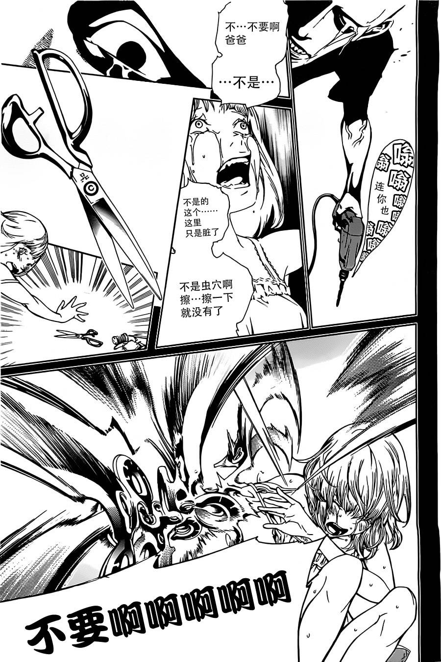 Biorg Trinity第4话图