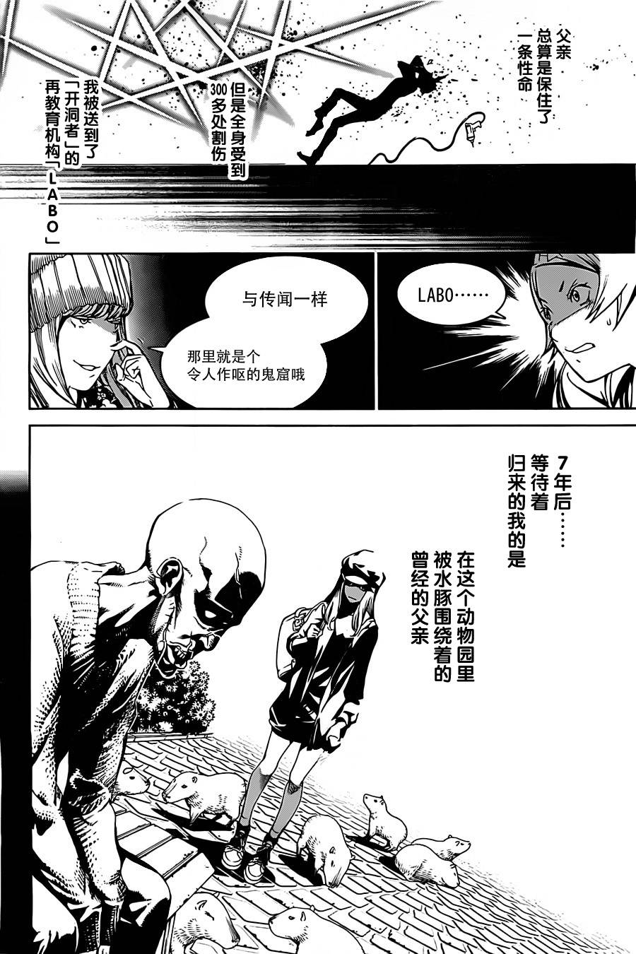 Biorg Trinity第4话图