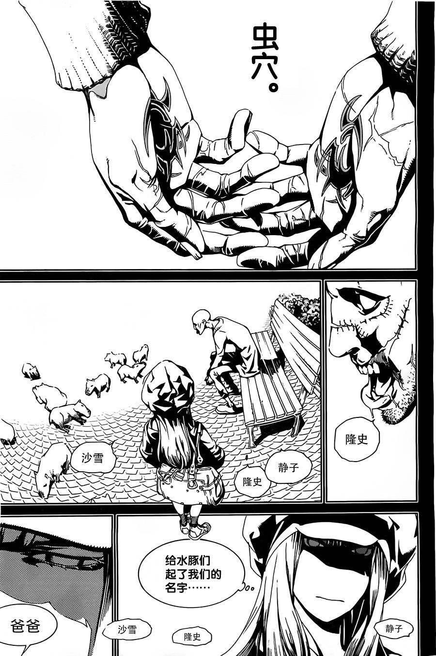 Biorg Trinity第4话图