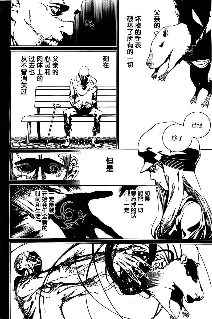 Biorg Trinity第4话图