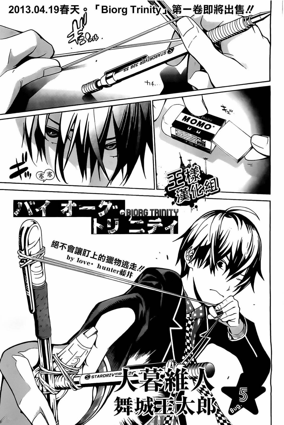 Biorg Trinity第5话图