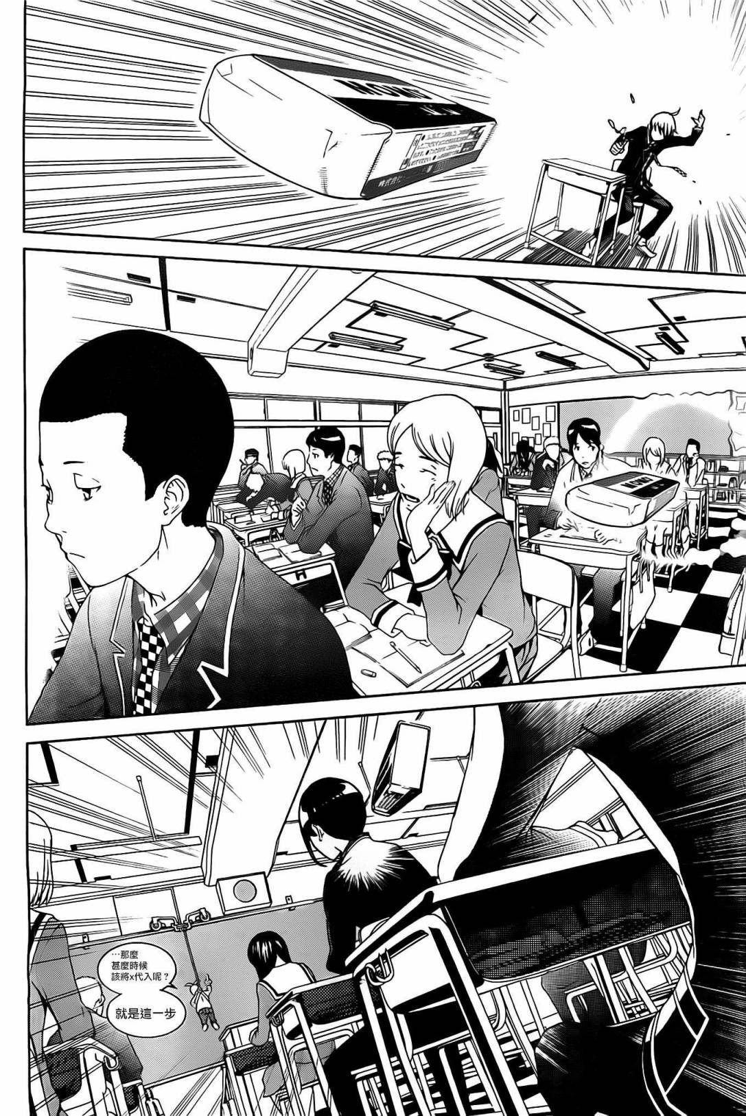 Biorg Trinity第5话图