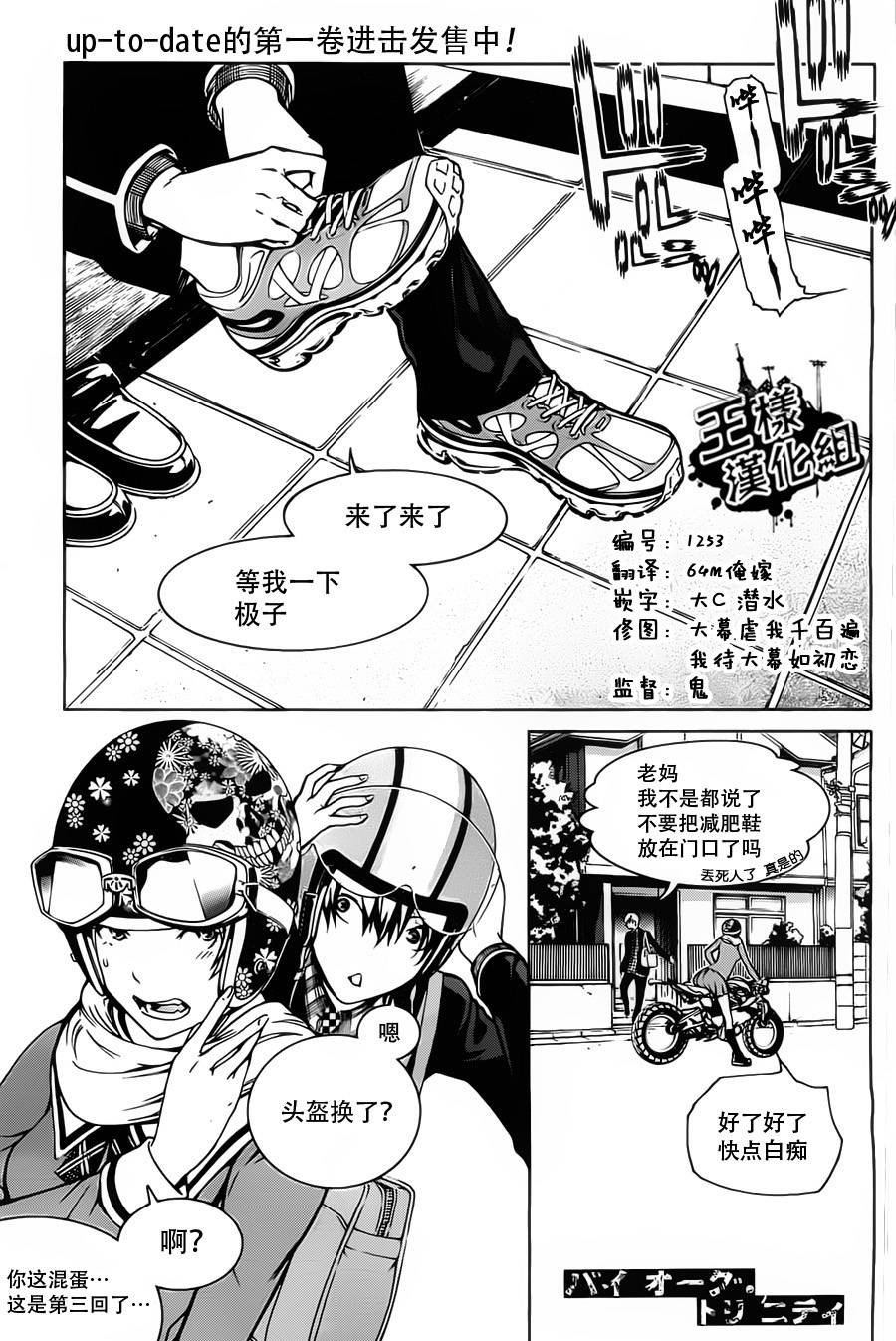 Biorg Trinity第7话图