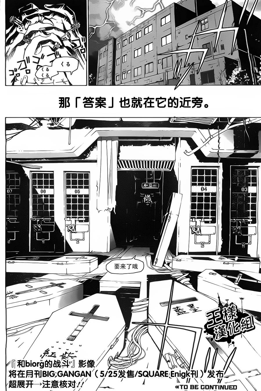 Biorg Trinity第7话图